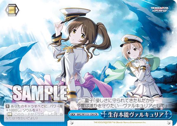 ヴァイスシュヴァルツ IMC/W115-136 生存本能ヴァルキュリア (CR クライマックスレア) ブースターパック アイドルマスター シンデレラガールズ Next Twinkle!画像