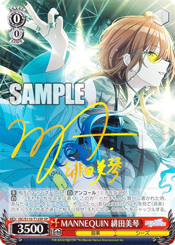 ヴァイスシュヴァルツ ISC/S110-T12SP MANNEQUIN　緋田美琴 (SP スペシャル) トライアルデッキ アイドルマスター シャイニーカラーズ 283プロ シーズ