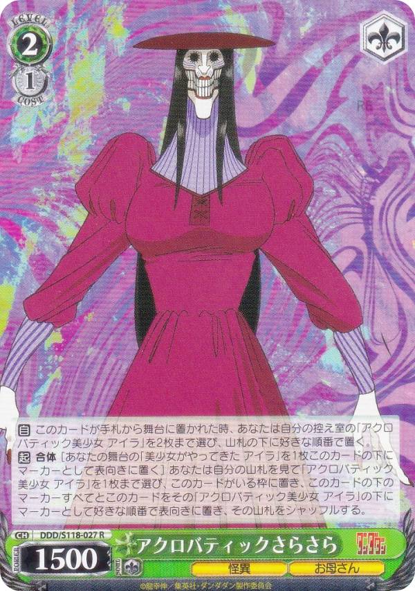 楽天市場】ヴァイスシュヴァルツ DDD/S118-003SP 本気の一撃 オカルン