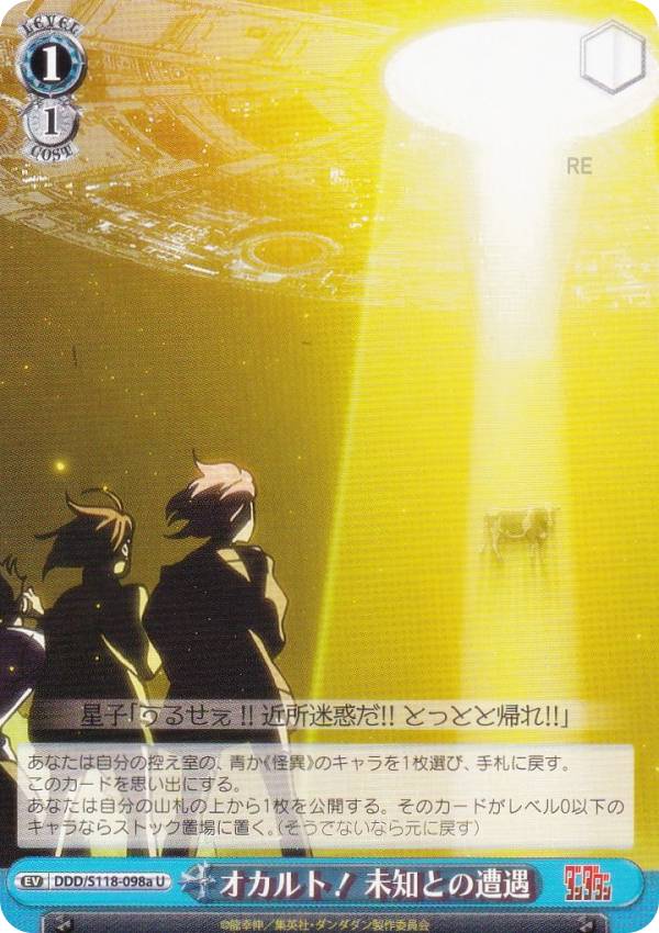 ヴァイスシュヴァルツ DDD/S118-098a オカルト！ 未知との遭遇 (U アンコモン) ブースターパック TVアニメ ダンダダン画像