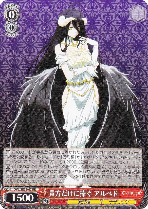 楽天市場】ヴァイスシュヴァルツ OVL/SE51-47 貴方だけに捧ぐ アルベド