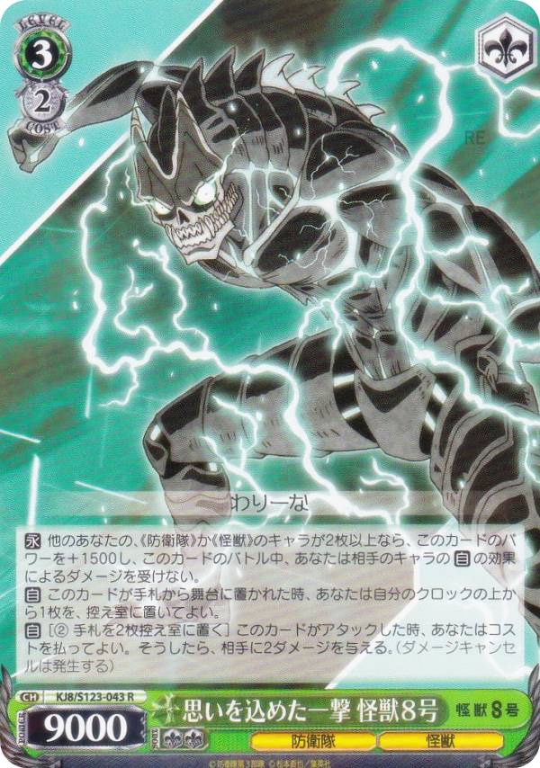 楽天市場】ヴァイスシュヴァルツ ブースターパック 怪獣8号 12