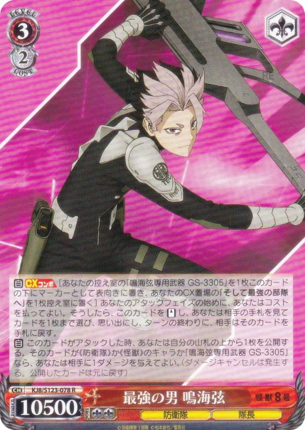 楽天市場】ヴァイスシュヴァルツ KJ8/S123-088 8号の処遇 鳴海