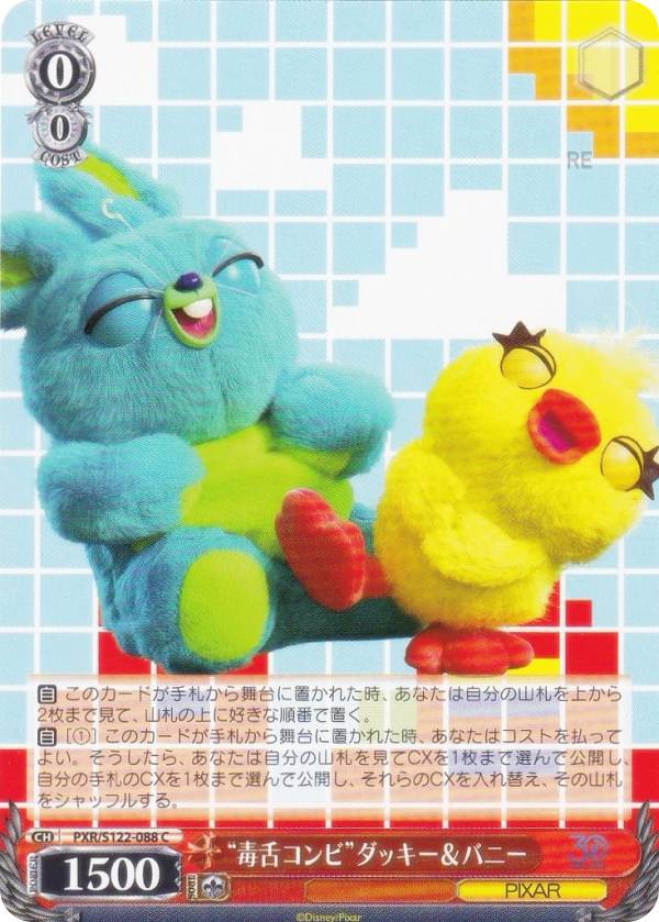 WS Toy Story “30年とその先も”ダッキー＆バニー SSP WS Toy Story 