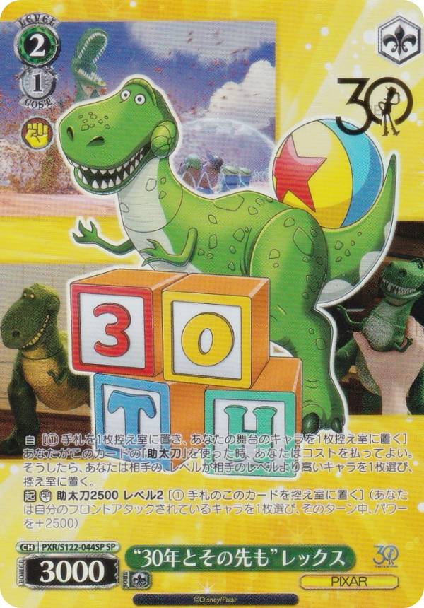 ヴァイスシュヴァルツ PXR/S122-042SP “30年とその先も”プロスペクター