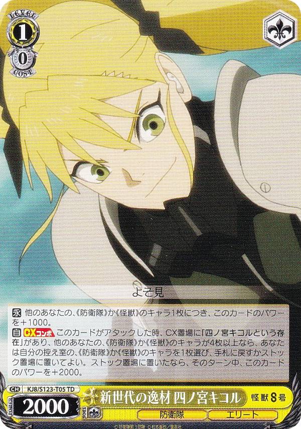 ヴァイスシュヴァルツ怪獣8号8宝フルレアデッキ ヴァイスシュヴァルツ怪獣8号8宝フルレアデッキ - メルカリ