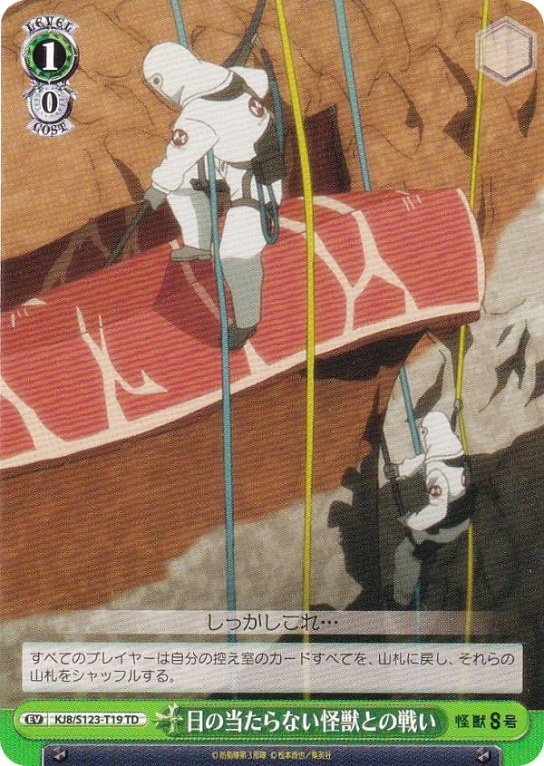 楽天市場】ヴァイスシュヴァルツ トライアルデッキ 怪獣8号