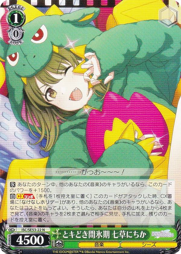 楽天市場】ヴァイスシュヴァルツ ISC/SE53-32 四夜一夜物語 大崎甜花