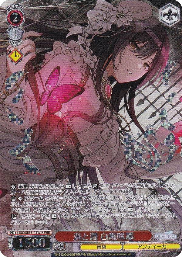 楽天市場】ヴァイスシュヴァルツ ISC/SE53-32WIR 四夜一夜物語 大崎甜