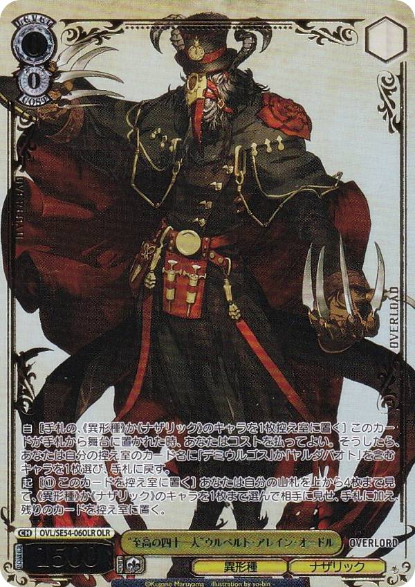 楽天市場】ヴァイスシュヴァルツ OVL/SE51-47 貴方だけに捧ぐ アルベド