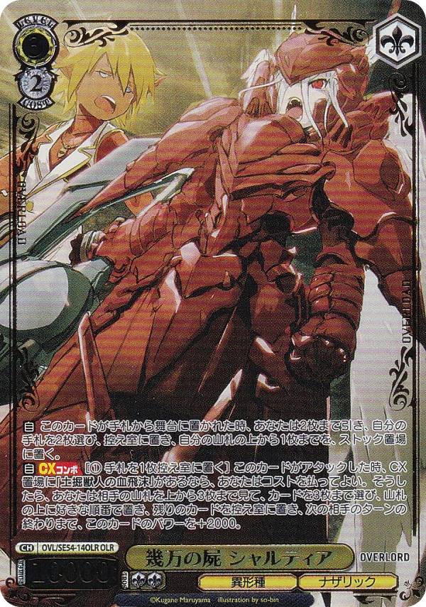 楽天市場】ヴァイスシュヴァルツ OVL/S99-006S 魔導国建国 シャル