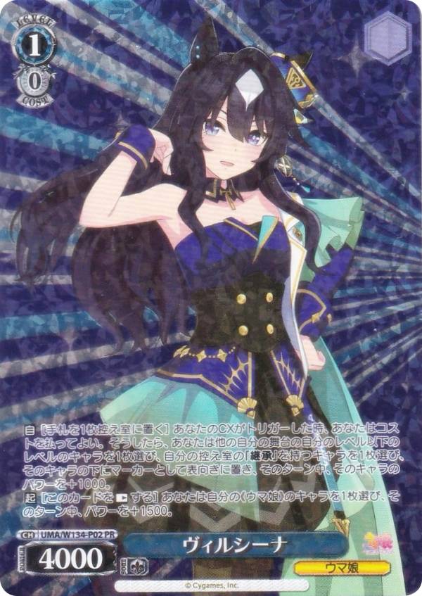 楽天市場】ヴァイスシュヴァルツ UMA/W134-P08 ジェンティルドンナ (PR