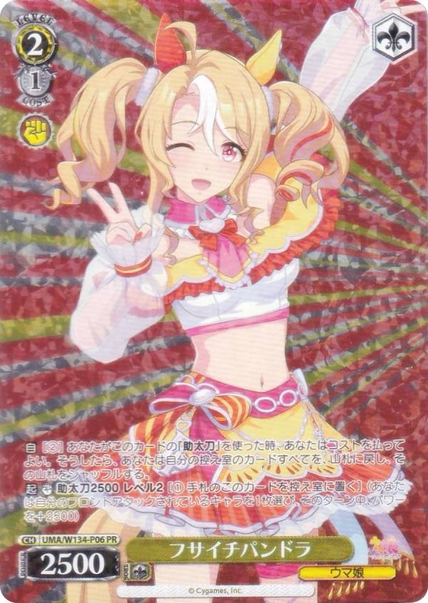 楽天市場】ヴァイスシュヴァルツ UMA/W134-P01 シュヴァルグラン (PR