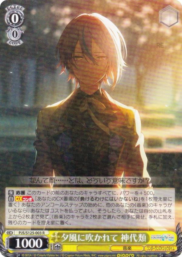 楽天市場】ヴァイスシュヴァルツ PJS/S109-001 その心意気を買って