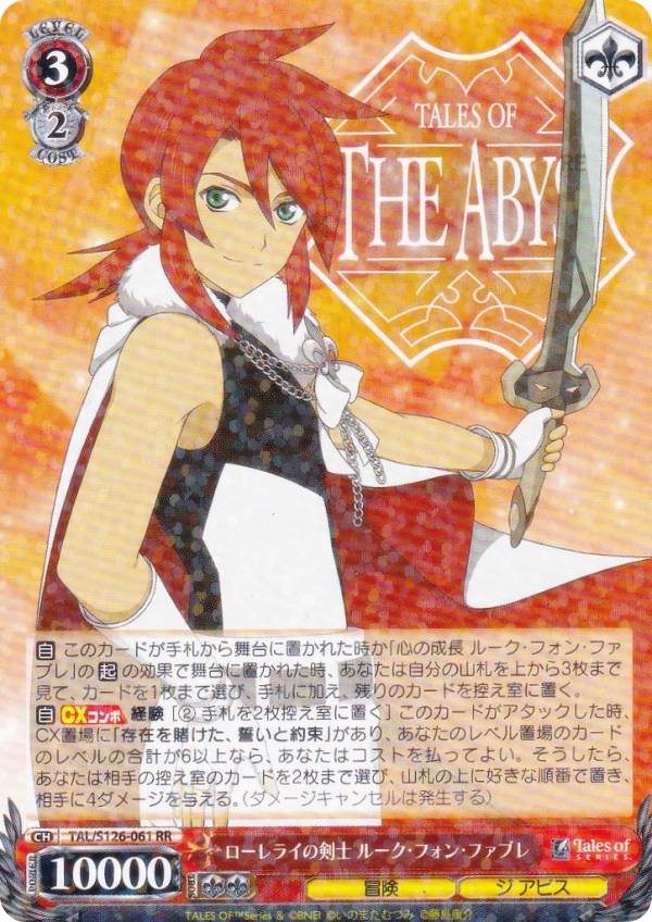 ヴァイスシュヴァルツ TAL/S126-061 ローレライの剣士 ルーク・フォン・ファブレ (RR ダブルレア) ブースターパック テイルズ オブ シリーズ画像