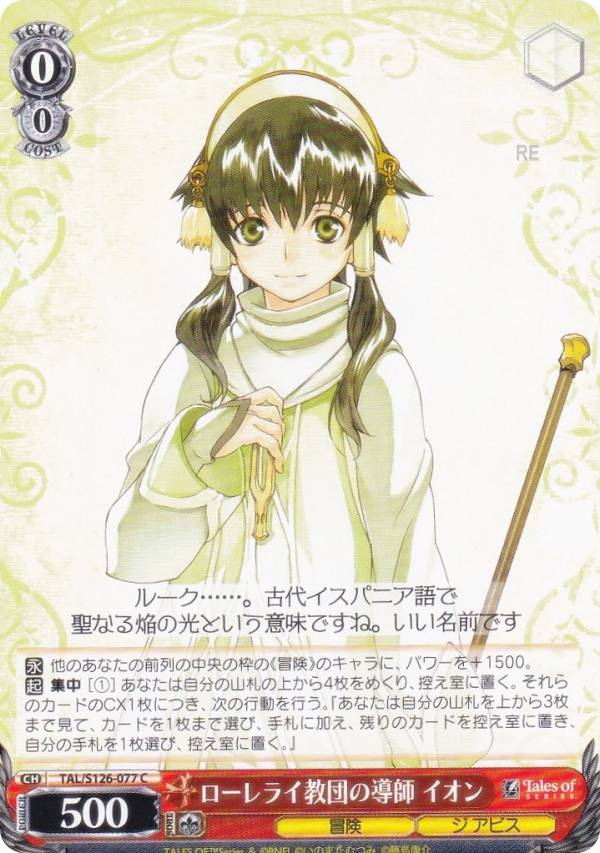 ヴァイスシュヴァルツ TAL/S126-077 ローレライ教団の導師 イオン (C コモン) ブースターパック テイルズ オブ シリーズ画像