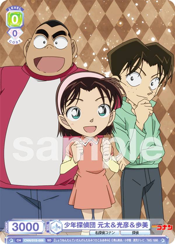 ヴァイスシュヴァルツブラウ CNN/01S-006 少年探偵団 元太＆光彦＆歩美 (SD) スタートデッキ 名探偵コナン画像