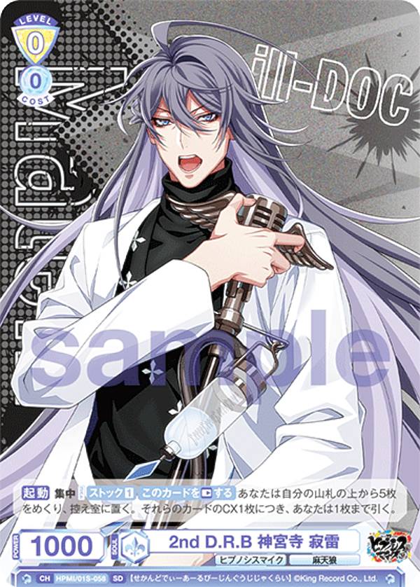 ヒプノシスマイク 神宮寺寂雷　ヴァイスシュヴァルツ SEC 楽天市場】ヴァイスシュヴァルツブラウ HPMI/01S-058 2nd D.R.B