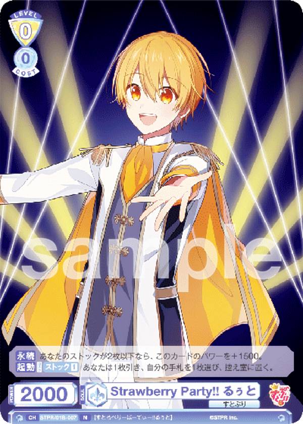 楽天市場】ヴァイスシュヴァルツブラウ STPR/02B-009 苺の黒王子 るぅ