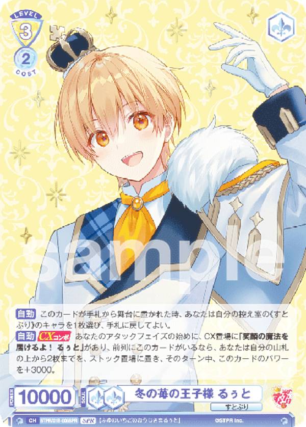 ヴァイスシュヴァルツブラウ STPR/01B-006SPR 冬の苺の王子様 るぅと (SPR すとぷりレア) ブースターパック すとぷり