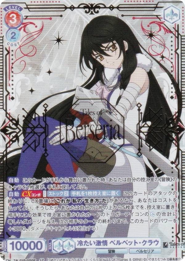 楽天市場】ヴァイスシュヴァルツブラウ fARG/01B-032ARG 渇望 二条 遥