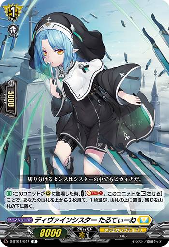 カードファイト!! ヴァンガード ディヴァインシスター びすこってぃ FFR ディヴァインシスターびすこってぃ【RRR】{DZ-BT01/011}《ケテル