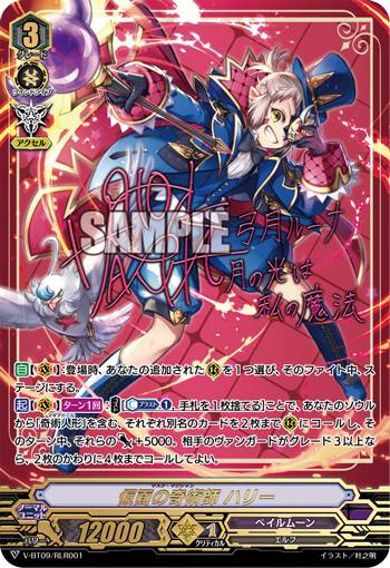 ヴァンガード V-BT09/RLR001 仮面の奇術師 ハリー (RLR ラミーラビリンスレア) 蝶魔月影|REALiZEホビー&トレカ2号店