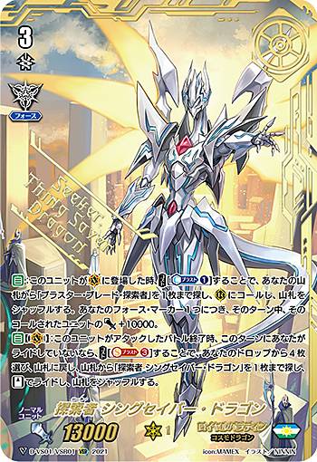 ヴァンガード D-VS01/VSR01 探索者 シングセイバー・ドラゴン (VSR ヴァンガードシークレットレア) overDress Vスペシャルシリーズ第1弾 Vクランコレクション Vol.1
