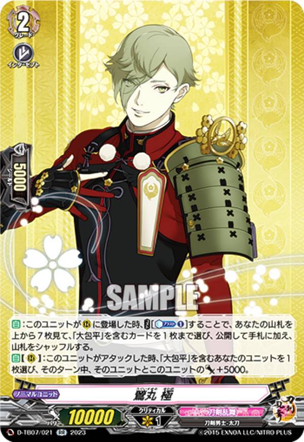 楽天市場】ヴァンガード D-TB07/TRR68 一文字則宗 (TRR 刀剣乱舞レア