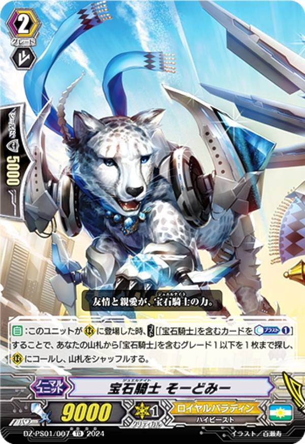 宝石騎士　デッキ　Pスタン　ヴァンガード Pスタンダードデッキセット 宝石騎士 ｜ 「カードファイト!! ヴァン