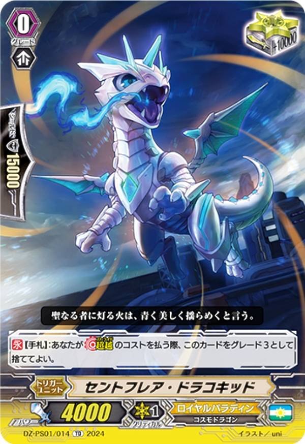神聖竜　クリスタルラスター・ドラゴン　3枚セット ヴァンガード DZ-PS01/022 神聖竜 クリスタルラスター・ドラゴン