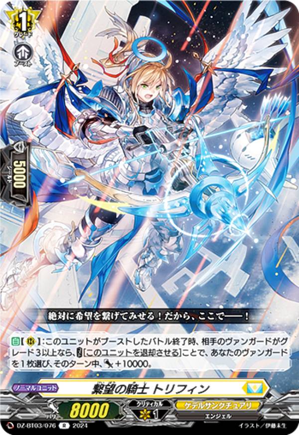 ヴァンガード 天悠の騎士 トランキリア - メルカリ ヴァンガード