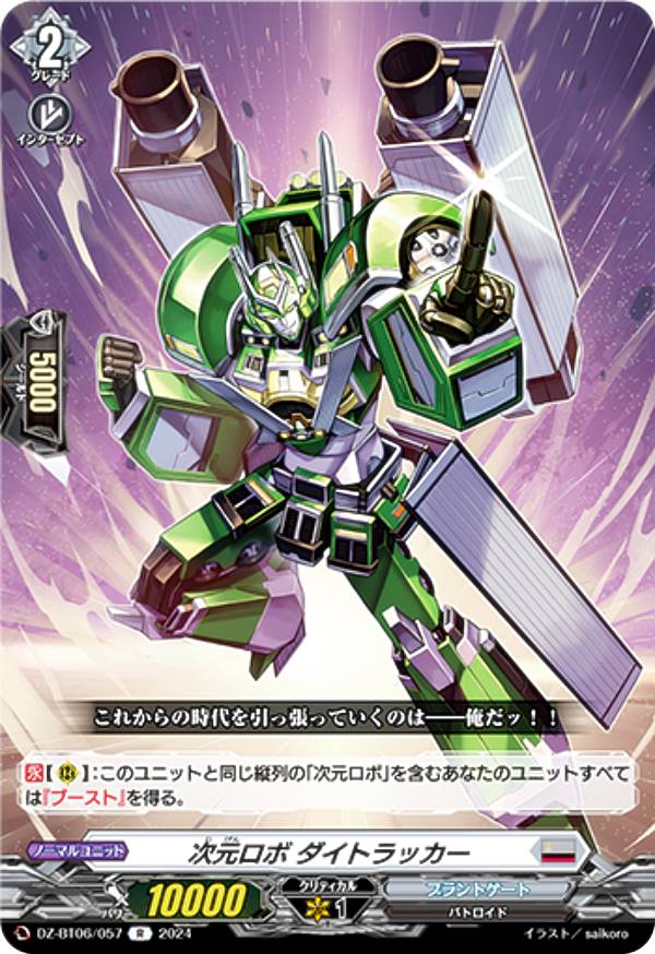 楽天市場】ヴァンガード D-SS11/SIR25 警邏ロボ デカルコップ