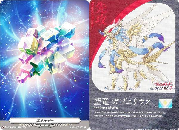 聖竜 ガブエリウス SR 2枚 ヴァンガード 聖竜 ガブエリウス SR 2枚 ヴァンガード 聖竜 ガブエリウス(SR)(DZ