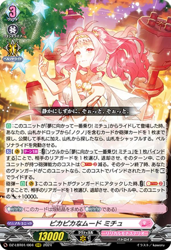 楽天市場】ヴァンガード DZ-LBT01/013 小悪魔的メソッド ヴァレフル