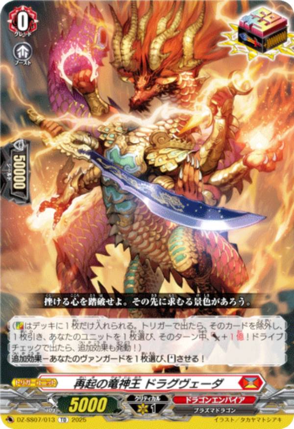 ヴァンガード　ヴェドローク・ドラゴン　FFR 2枚 ヴェドローク・ドラゴン4枚セット ヴァンガード ヴェドローク