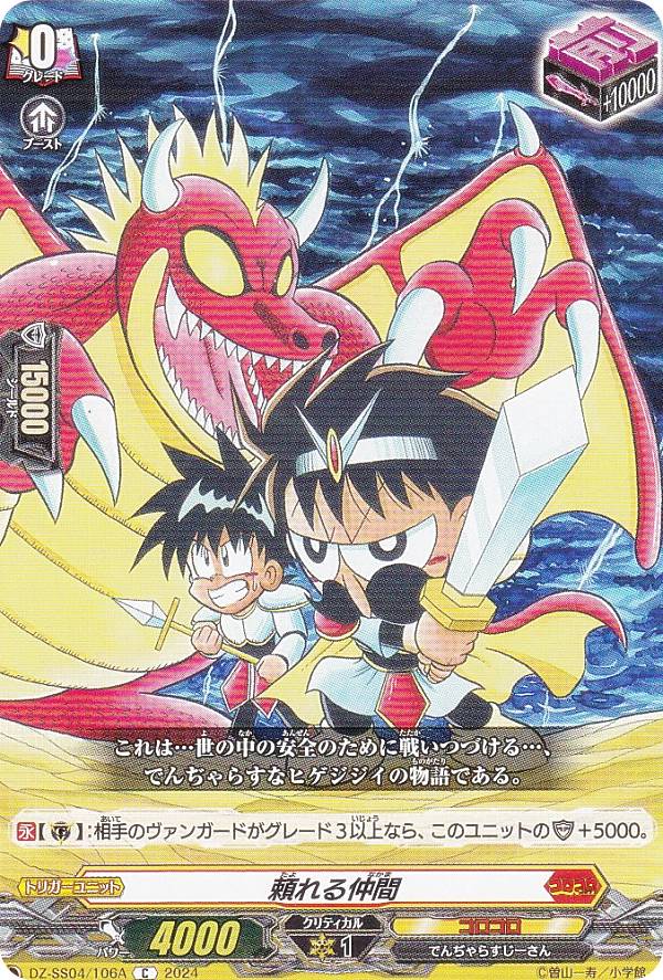 楽天市場】ヴァンガード DZ-SS04/GCR13 史上最強のじーさん でん