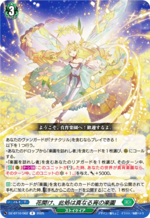 ヴァンガード DZ-BT10/DSR01 楽園へ導く者 ナナクリル (DSR ドレスシークレットレア) ブースターパック 竜魂鳴導 楽園へ導く者 ナナクリル「RRR」[DZ-BT10/013]《ストイケイア