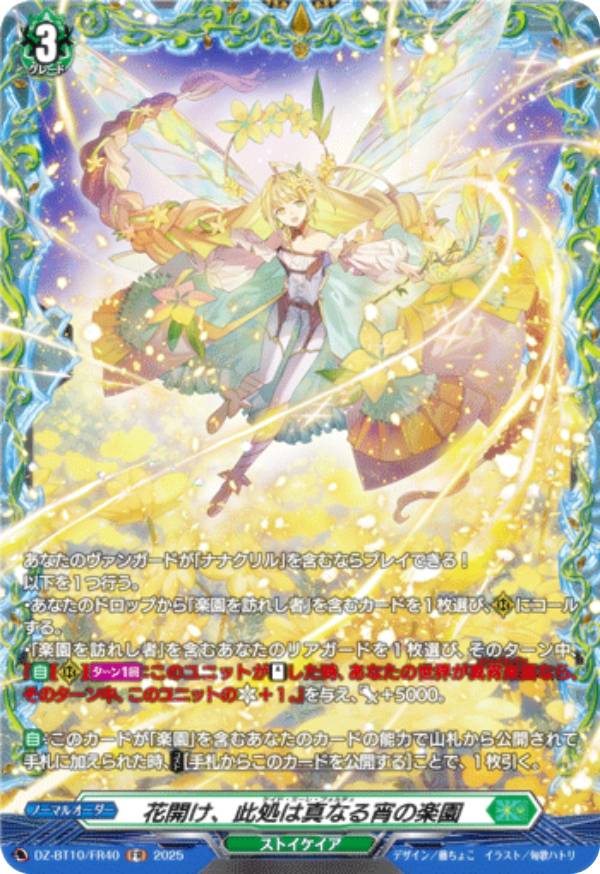 楽園へ導く者　ナナクリル　DSR ヴァンガード 楽園へ導く者 ナナクリル DSR 竜魂鳴導 - メルカリ