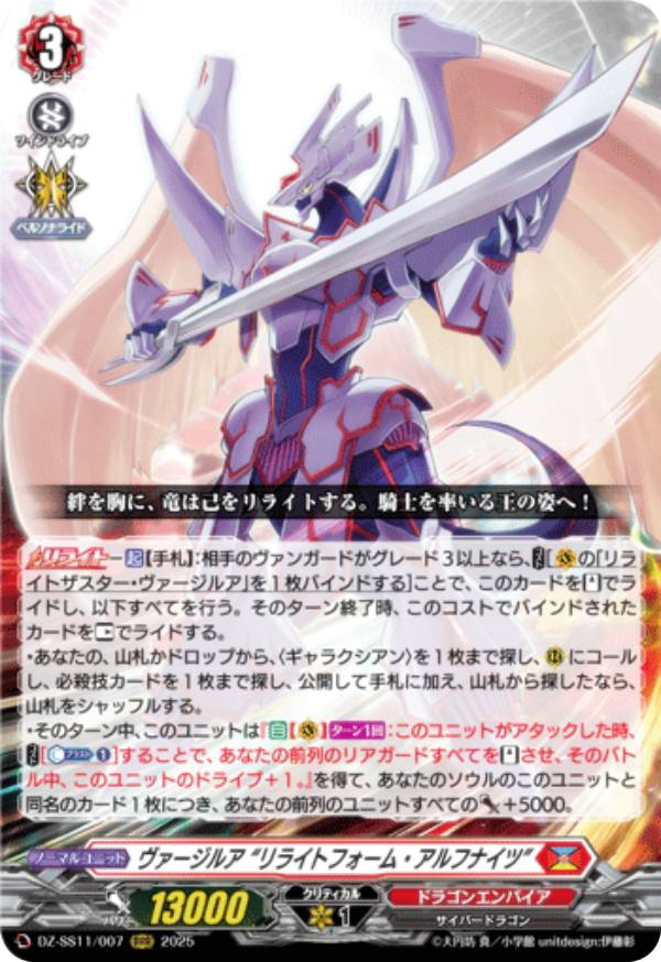 ヴァンガード DZ-SS11/007 ヴァージルア “リライトフォーム・アルフナイツ” (RRR トリプルレア) スペシャルシリーズ フェスティバルブースター2025画像