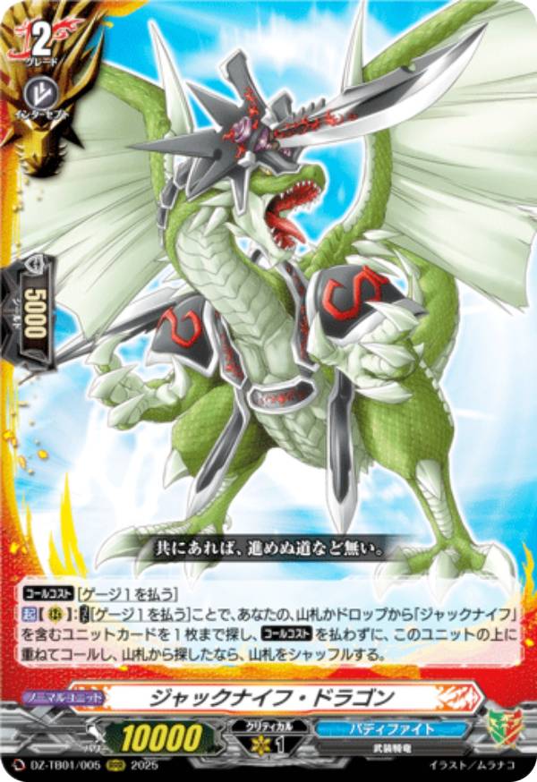 ヴァンガード DZ-TB01/005 ジャックナイフ・ドラゴン (RRR トリプルレア) タイトルブースター フューチャーカード バディファイト画像