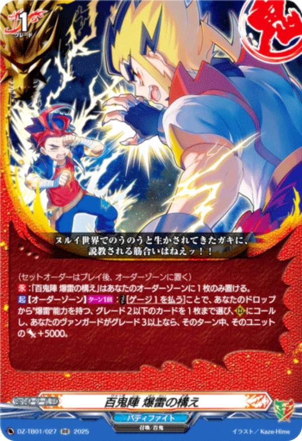ヴァンガード DZ-TB01/027 百鬼陣 爆雷の構え (RR ダブルレア) タイトルブースター フューチャーカード バディファイト画像
