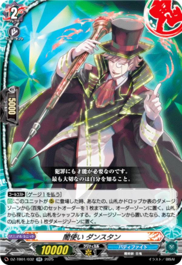 ヴァンガード DZ-TB01/032 闇使い ダンスタン (RR ダブルレア) タイトルブースター フューチャーカード バディファイト画像