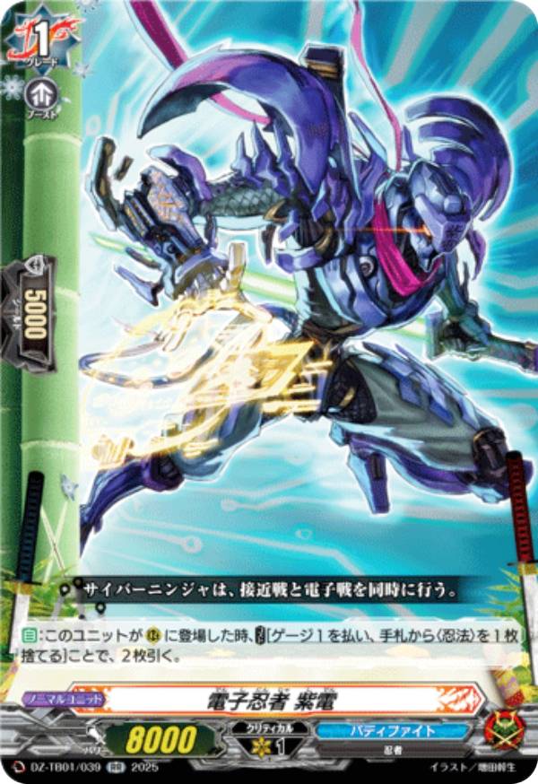ヴァンガード DZ-TB01/039 電子忍者 紫電 (RR ダブルレア) タイトルブースター フューチャーカード バディファイト画像