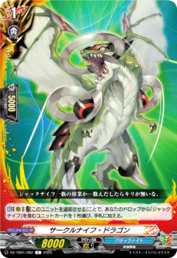 ヴァンガード DZ-TB01/082 サークルナイフ・ドラゴン (C コモン) タイトルブースター フューチャーカード バディファイト画像