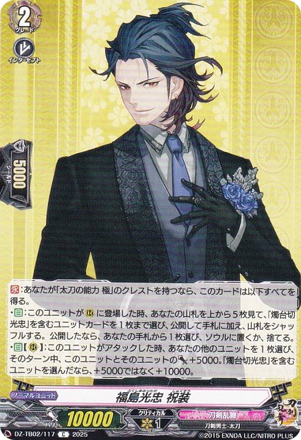 ヴァンガード DZ-TB02/117 福島光忠 祝装 (C コモン) タイトルブースター 刀剣乱舞ONLINE 2025画像