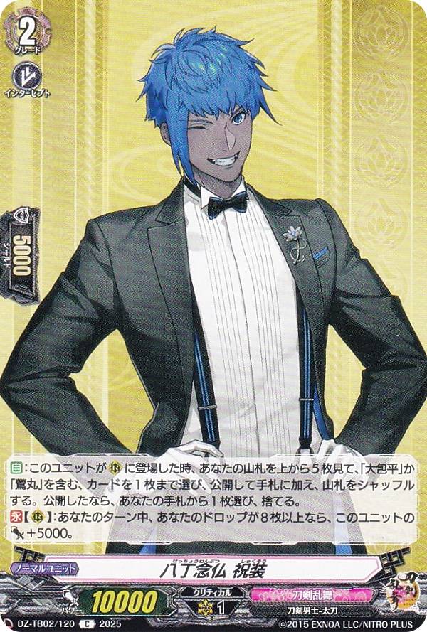 ヴァンガード 刀剣乱舞online2025 燭台切光忠 祝装SP 1枚 状態A-〕