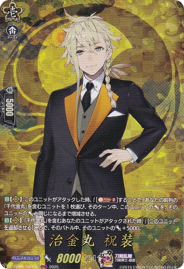 楽天市場】ヴァンガード DZ-TB02/TRR134 後家兼光 祝装 (TRR 刀剣乱舞