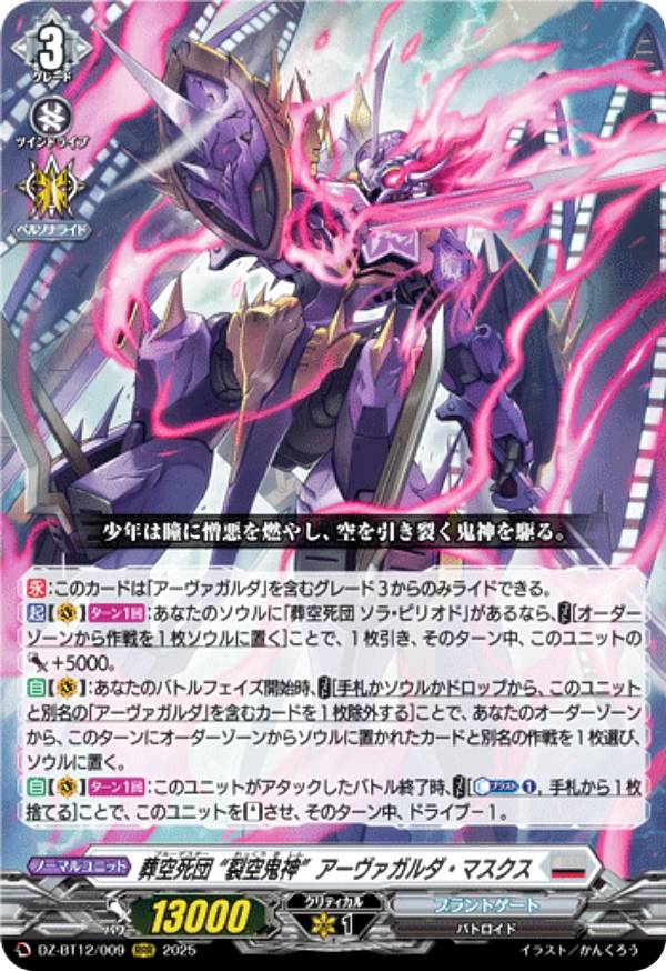 楽天市場】ヴァンガード D-BT13/SEC02 葬空死団 “裂空騎神