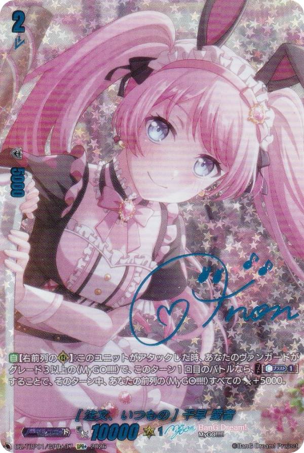 ヴァンガード DZ-TBP01/GPR＋37 [注文、いつもの] 千早 愛音 (GPR＋ ガルパレアプラス) タイトルブースター プレミアム バンドリ！ ガールズバンドパーティ！ 11,100円